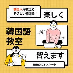 韓国語入門クラス開講！大分駅徒歩3分♪の画像