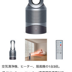 【新品未使用】ダイソン Pure　Hot+Cool空気清浄機能付ファンヒーター