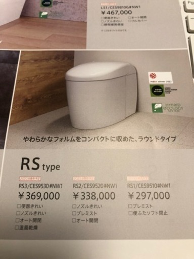 便器　TOTOネオレスト　RS1 未開封
