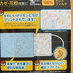 ポケモンマスク　未使用品の画像