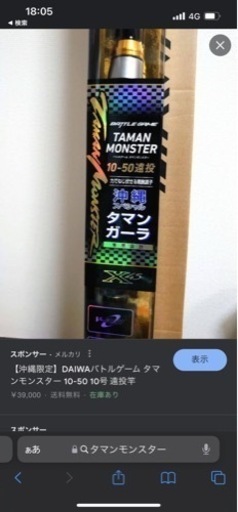 タマンモンスターボトムキング売り