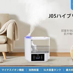 ハイブリッド式加湿器　5L