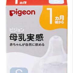 乳首ピジョンSサイズ　1個