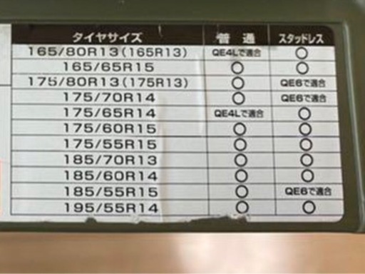 13〜15インチ　非金属チェーン　カーメイト　バイアスロン QE5 13