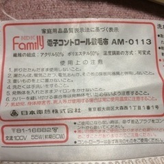 電気毛布91の画像