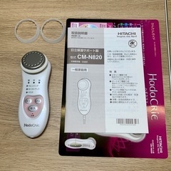 HITACHI ハダクリエ　一式美品