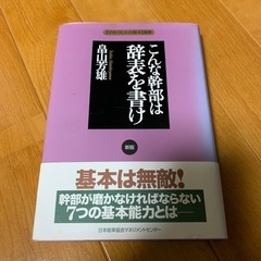 【書籍】こんな幹部は辞表を書け