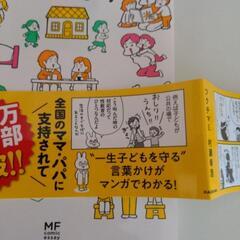 おうち性教育はじめますの画像