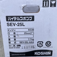 エンジンポンプ　工進　の画像