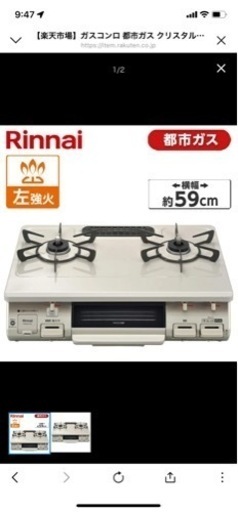 【美品】1年未満 リンナイ ガスコンロ 都市ガス