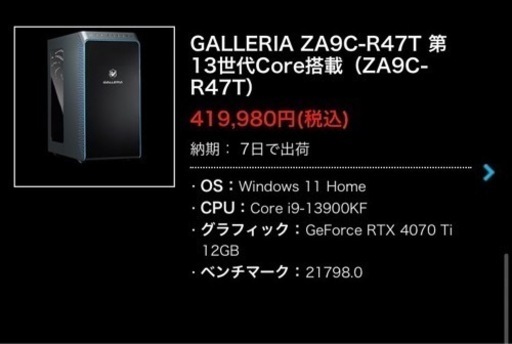 【引取】GALLERIA ZA9C-R47T