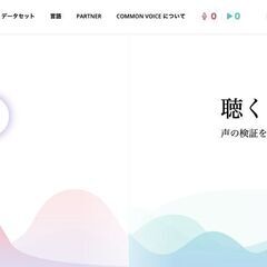 スキマ時間でできる！「日本語を読み上げる」プロジェクトの参加者を...