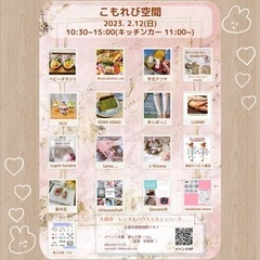 今年初 2/12(日) 土岐市でイベント開催します