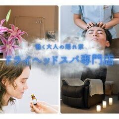 ドライヘッドスパ専門店のセラピストの画像