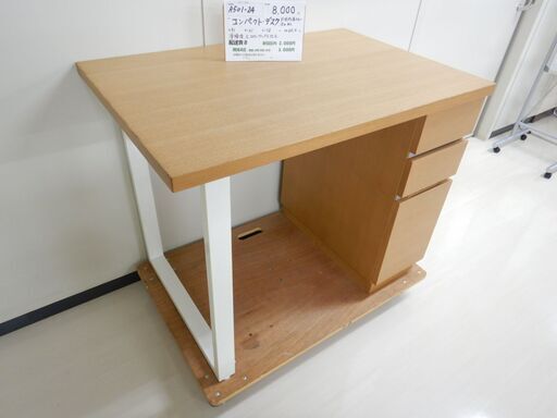 コンパクトデスク（R501-24）