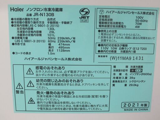 全国送料無料★3か月保障付き★冷蔵庫★2021年式★ハイアール★JR-N130B★130L★Y-0117-010