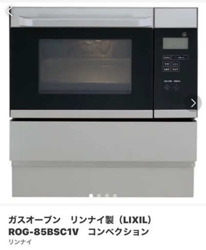ガスオーブン　リンナイ製
