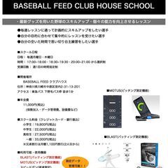【川崎市・中原区・高津区・幸区 野球体験スクール実施！】少年野球向けスクール！！の画像
