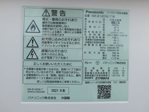 全国送料無料★3か月保障付き★冷蔵庫★2021年式★パナソニック★NR-B14DW-T★138L★Y-0117-004