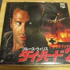 804【LDレーザーディスク】ダイ・ハード２