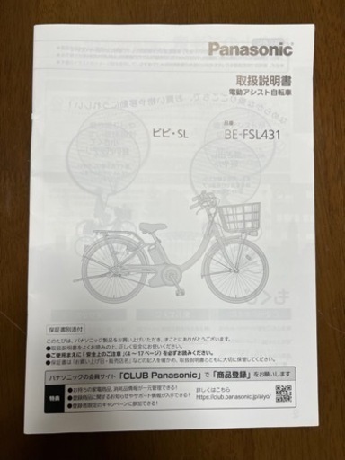 パナソニック BE_FSL431 新車同様 （走行1回）室内保管