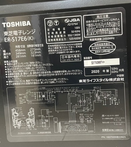 電子レンジ　東芝