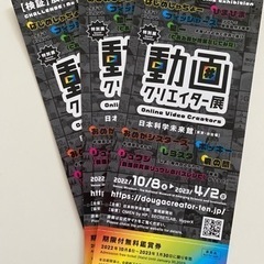 動画クリエーター展@日本科学未来館