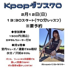 【単発】Kpopダンスレッスン　参加者募集
