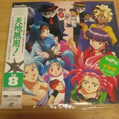 838【LDレーザーディスク】天地無用！TV8