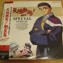 841【LDレーザーディスク】天地無用！魎皇鬼スペシャル