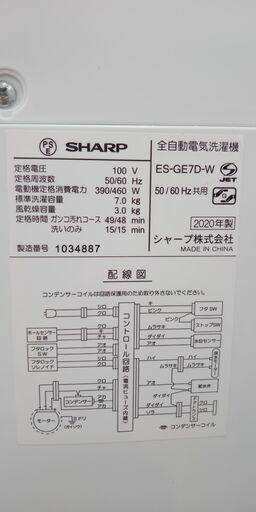 ★ジモティ割あり★ SHARP 洗濯機 7.0kg 年式20年製 動作確認／クリーニング済み SJ1249