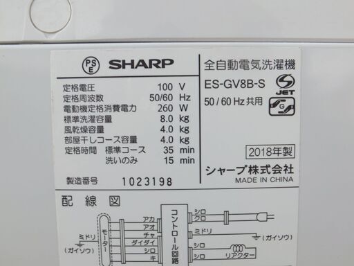 大阪・兵庫送料無料★3か月保障付き★洗濯機★2018年式★シャープ★ES-GV8B-S★8kg★Y-0117-108