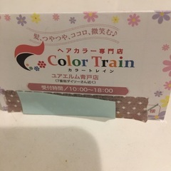 カラー専門店　根元染め券