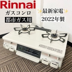 激安‼️極美品 都市ガス 22年製 リンナイガスコンロKG67BEL🌟