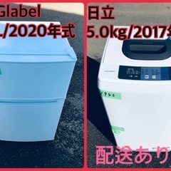 ⭐️2020年製⭐️ 限界価格挑戦！！新生活家電♬♬洗濯機/冷蔵庫♬1