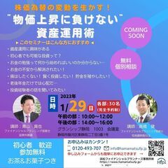 株価為替の変動を生かす!"物価上昇に負けない"資産運用術