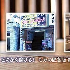 リラクゼーションサロン・もみの匠　西川口店 - ボディケア