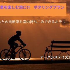 🌙🚲【ポタリングプラン】ポタリストさん、サイクリストさん大歓迎「...