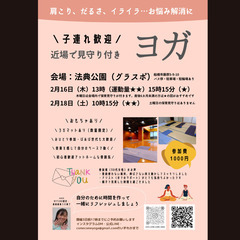 18日満席【法典・馬込沢・塚田】ストレスマネジメントのためのヨガ（子連れ可・平日見守り保育付き）の画像