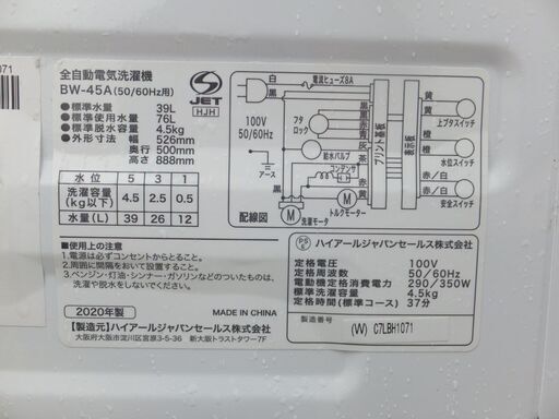 全国送料無料★3か月保障付き★洗濯機★2020年式★ハイアール★BW-45A★4,5kg★Y-0117-109