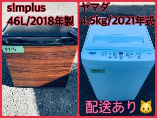 ⭐️2018年製⭐️ 限界価格挑戦！！新生活家電♬♬洗濯機/冷蔵庫♬6