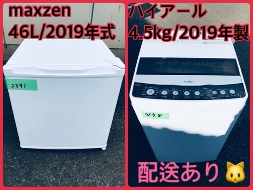 ⭐️2019年製⭐️ 限界価格挑戦！！新生活家電♬♬洗濯機/冷蔵庫♬7