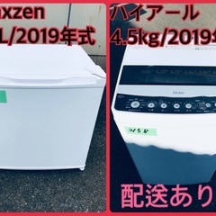 ⭐️2019年製⭐️ 限界価格挑戦！！新生活家電♬♬洗濯機/冷蔵庫♬7