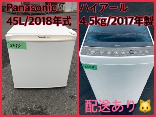 ⭐️2018年製⭐️ 限界価格挑戦！！新生活家電♬♬洗濯機/冷蔵庫♬10