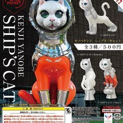 ヤノベケンジ ガチャ SHIP'S CAT シップス・キャット 2体