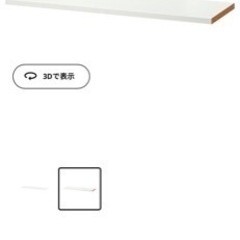 【受渡決定】IKEA Billy ビリー 追加棚板 ホワイト 2枚セットの画像