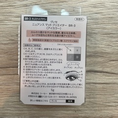 Viseeニュアンスマットクリエイター BR-3の画像