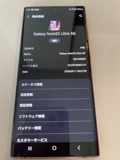 Galaxy note20 ultra 海外版simフリー256GB