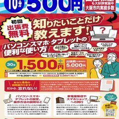パソコン・スマホのどのようなお悩みも解決します（些細なことでもOK）の画像