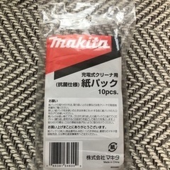 マキタ　充電式クリーナー用（抗菌使用）紙パック10枚